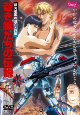 Ginga Teikoku no Metsubou Gaiden: Aoki Ookami-tachi no Densetsu
